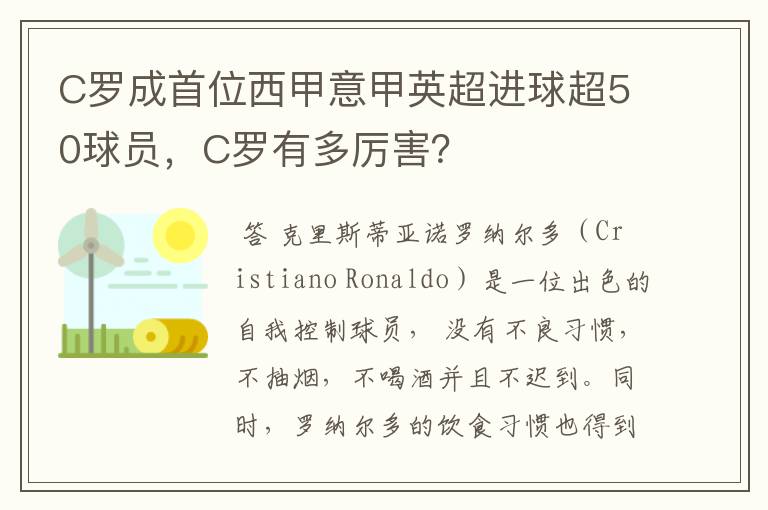 C罗成首位西甲意甲英超进球超50球员，C罗有多厉害？