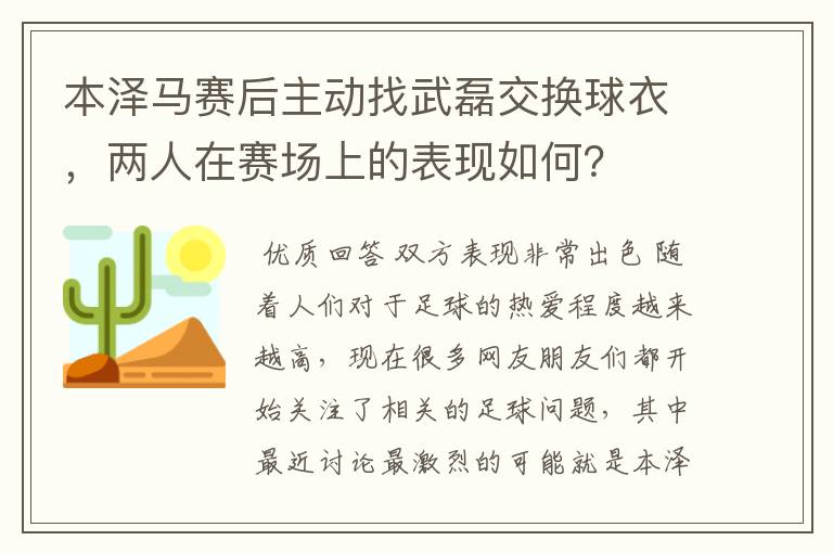 本泽马赛后主动找武磊交换球衣，两人在赛场上的表现如何？