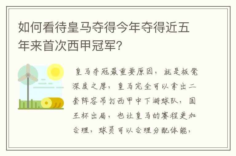 如何看待皇马夺得今年夺得近五年来首次西甲冠军？