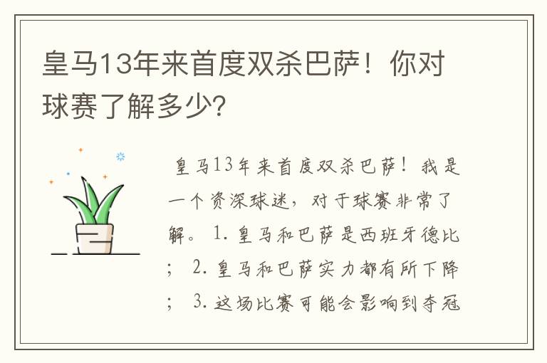 皇马13年来首度双杀巴萨！你对球赛了解多少？