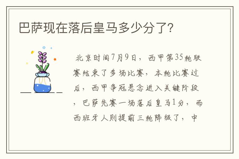 巴萨现在落后皇马多少分了？