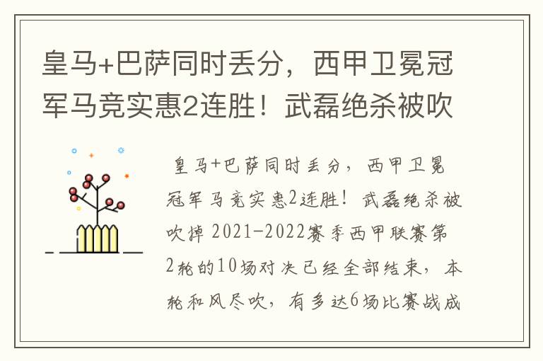 皇马+巴萨同时丢分，西甲卫冕冠军马竞实惠2连胜！武磊绝杀被吹掉