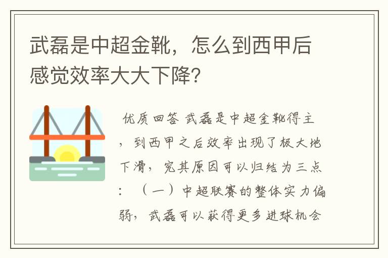 武磊是中超金靴，怎么到西甲后感觉效率大大下降？