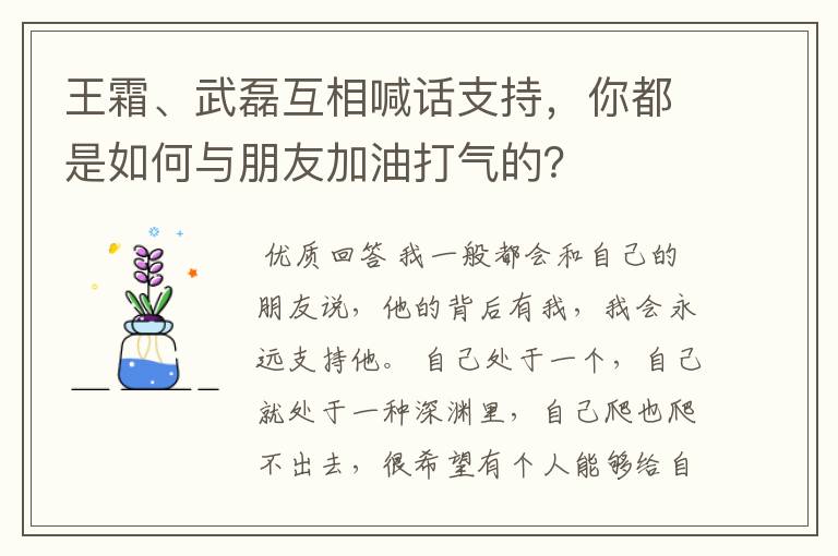 王霜、武磊互相喊话支持，你都是如何与朋友加油打气的？