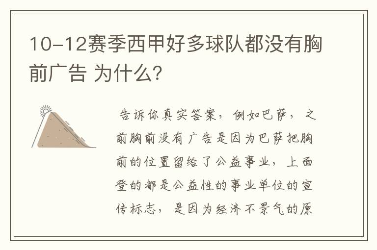 10-12赛季西甲好多球队都没有胸前广告 为什么？