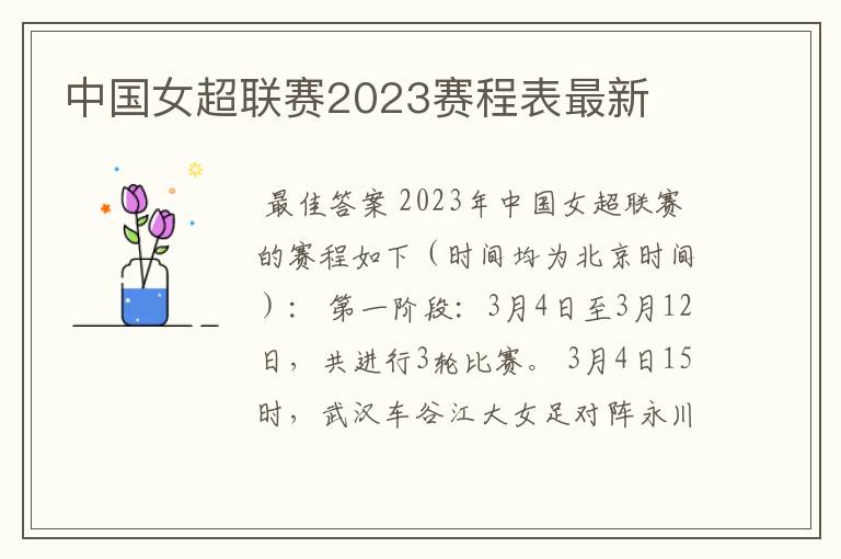 中国女超联赛2023赛程表最新