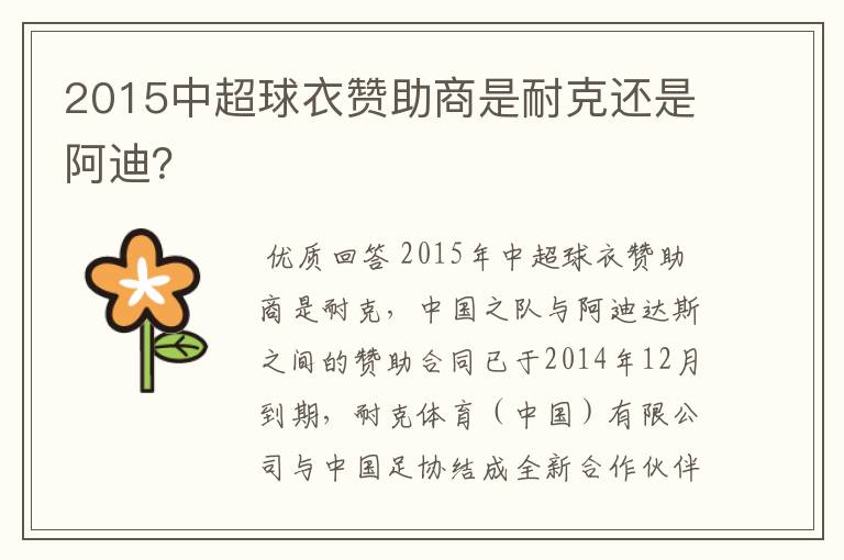 2015中超球衣赞助商是耐克还是阿迪？