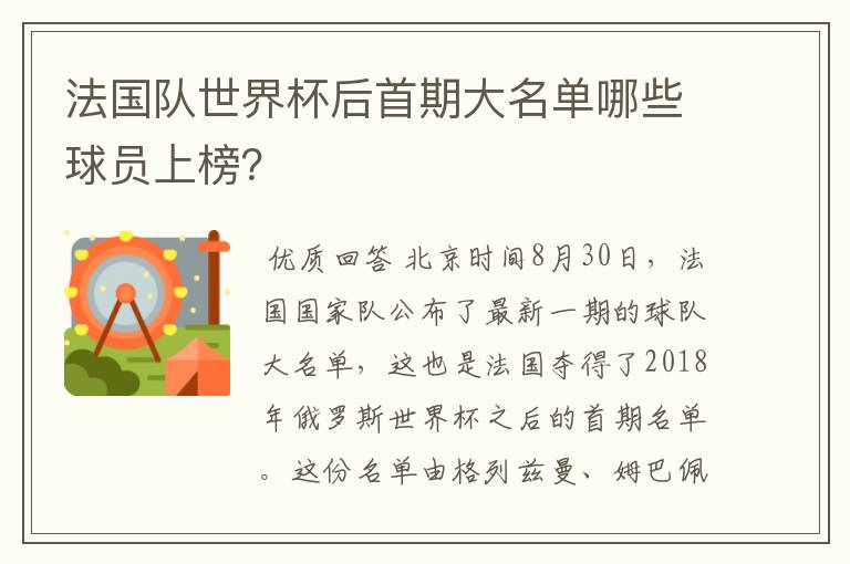 法国队世界杯后首期大名单哪些球员上榜？