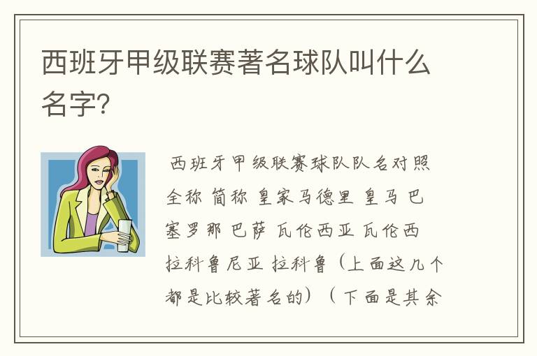 西班牙甲级联赛著名球队叫什么名字？