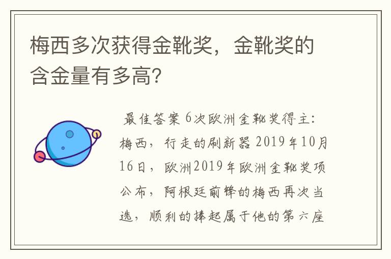 梅西多次获得金靴奖，金靴奖的含金量有多高？