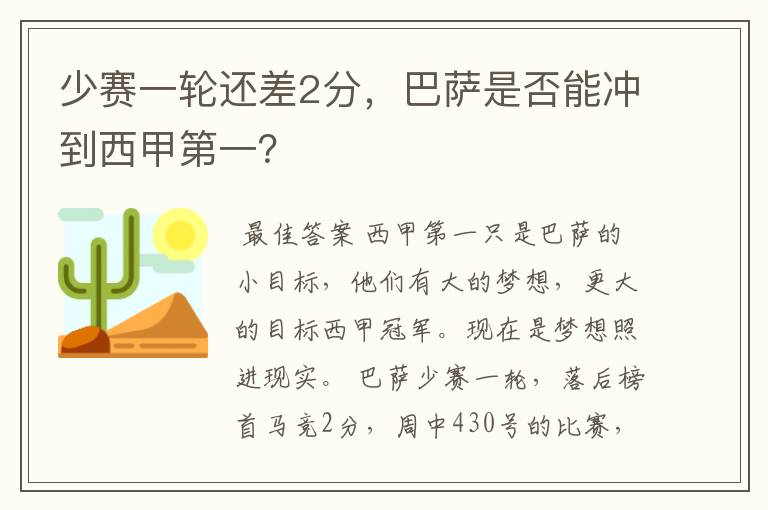 少赛一轮还差2分，巴萨是否能冲到西甲第一？