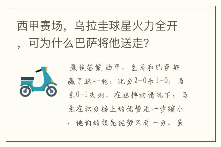 西甲赛场，乌拉圭球星火力全开，可为什么巴萨将他送走？