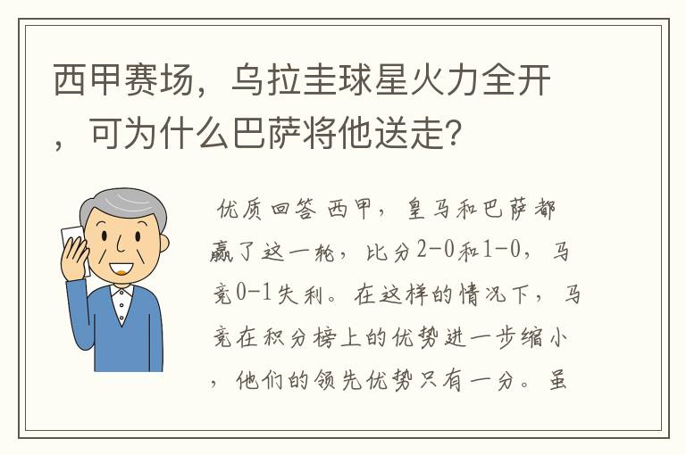 西甲赛场，乌拉圭球星火力全开，可为什么巴萨将他送走？