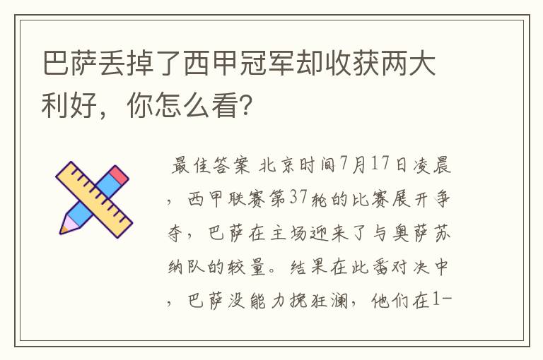 巴萨丢掉了西甲冠军却收获两大利好，你怎么看？