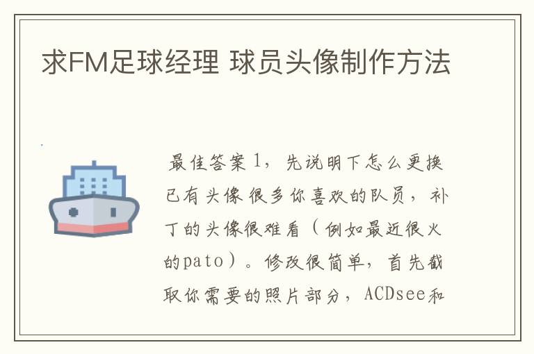 求FM足球经理 球员头像制作方法