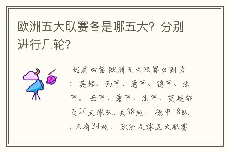 欧洲五大联赛各是哪五大？分别进行几轮？