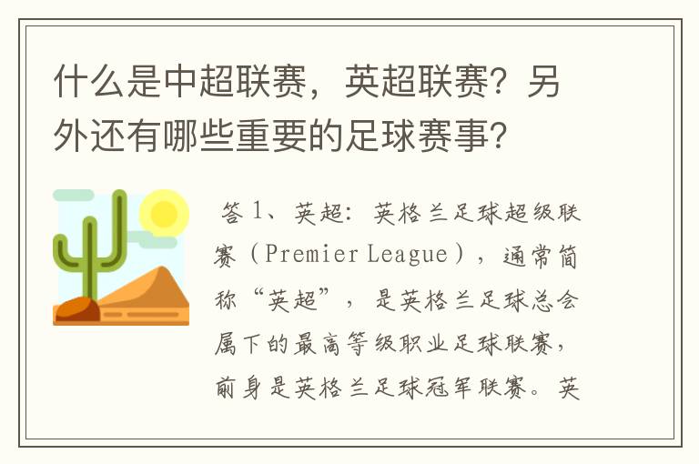 什么是中超联赛，英超联赛？另外还有哪些重要的足球赛事？