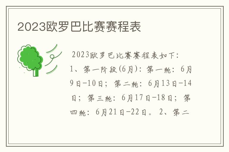 2023欧罗巴比赛赛程表