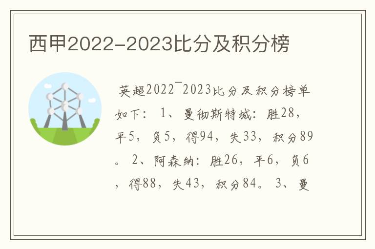 西甲2022-2023比分及积分榜