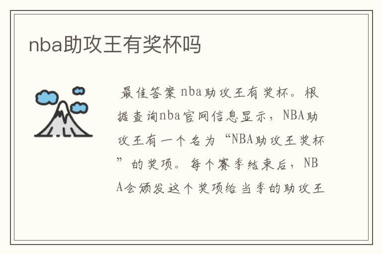 nba助攻王有奖杯吗