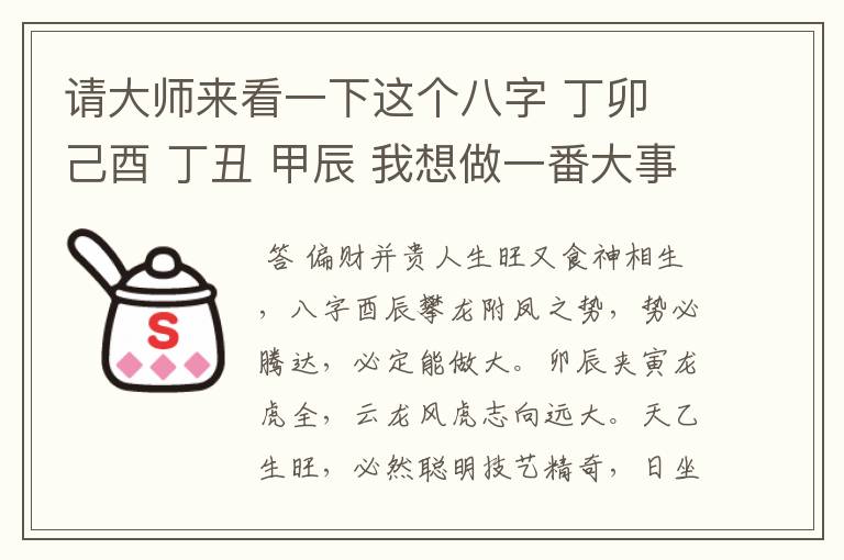 请大师来看一下这个八字 丁卯 己酉 丁丑 甲辰 我想做一番大事业不知能否？