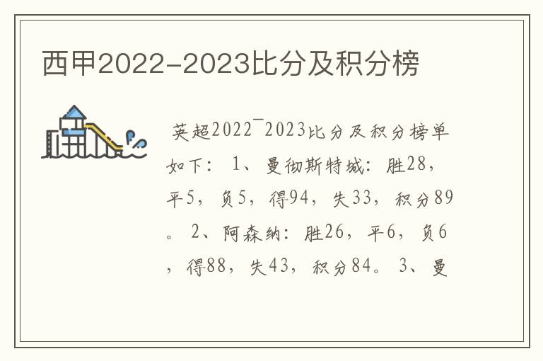 西甲2022-2023比分及积分榜