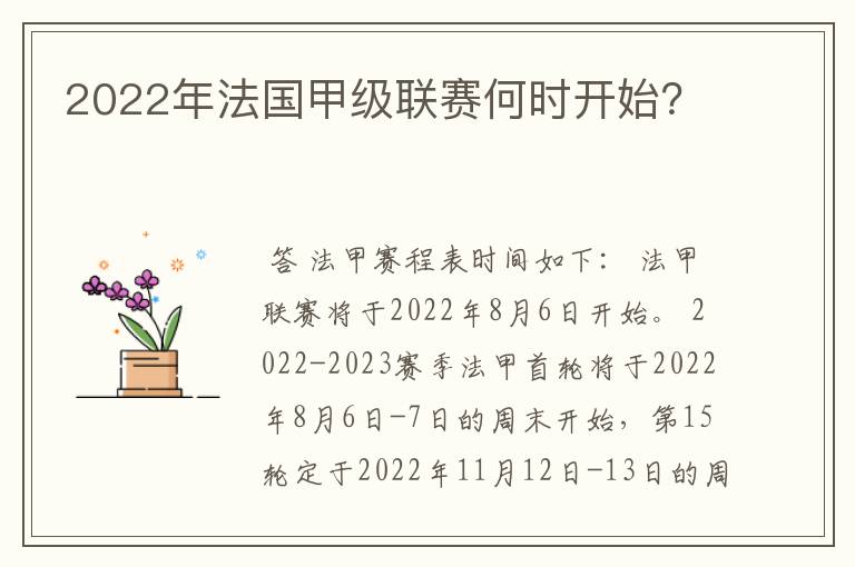 2022年法国甲级联赛何时开始？