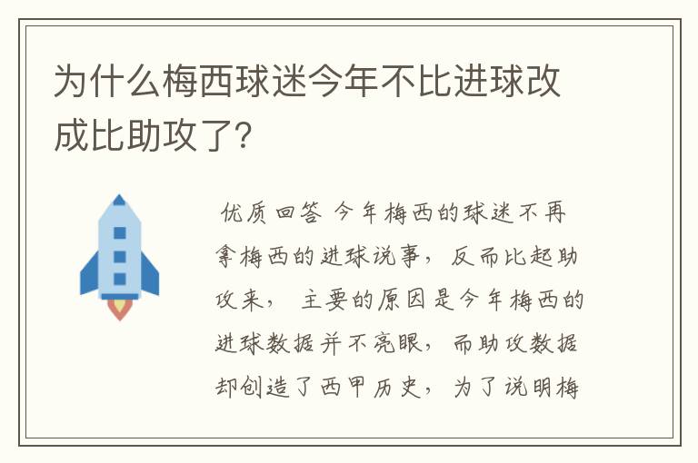 为什么梅西球迷今年不比进球改成比助攻了？