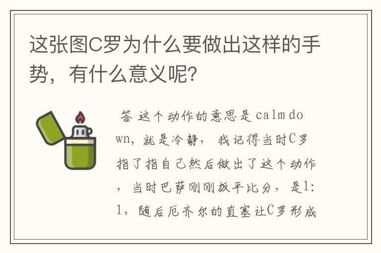 这张图C罗为什么要做出这样的手势，有什么意义呢？