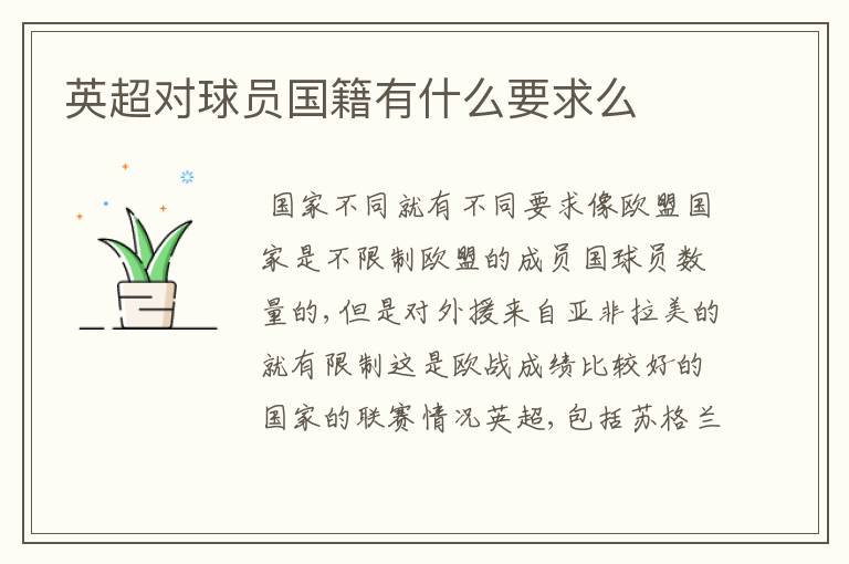 英超对球员国籍有什么要求么