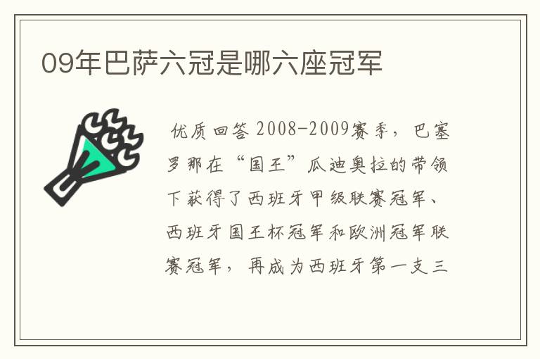 09年巴萨六冠是哪六座冠军