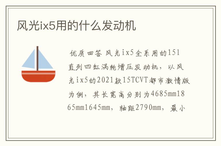 风光ix5用的什么发动机