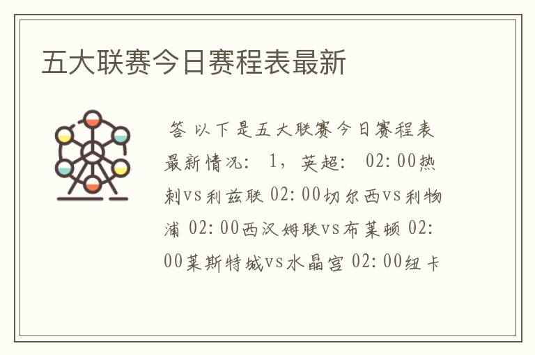 五大联赛今日赛程表最新