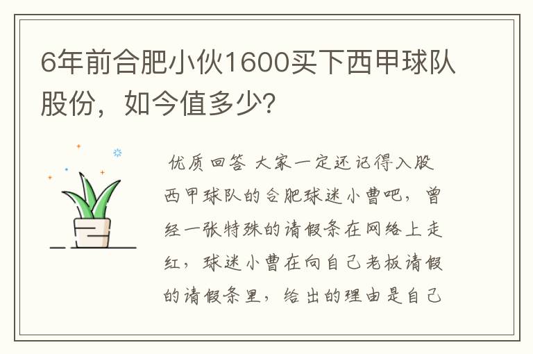 6年前合肥小伙1600买下西甲球队股份，如今值多少？