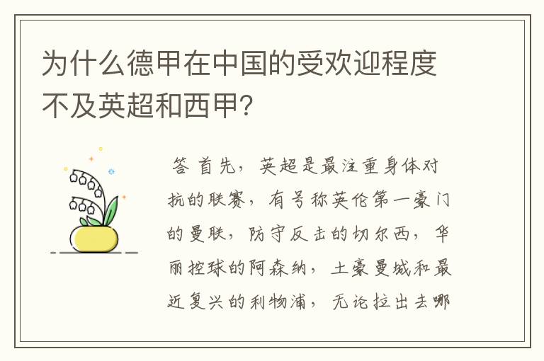 为什么德甲在中国的受欢迎程度不及英超和西甲？