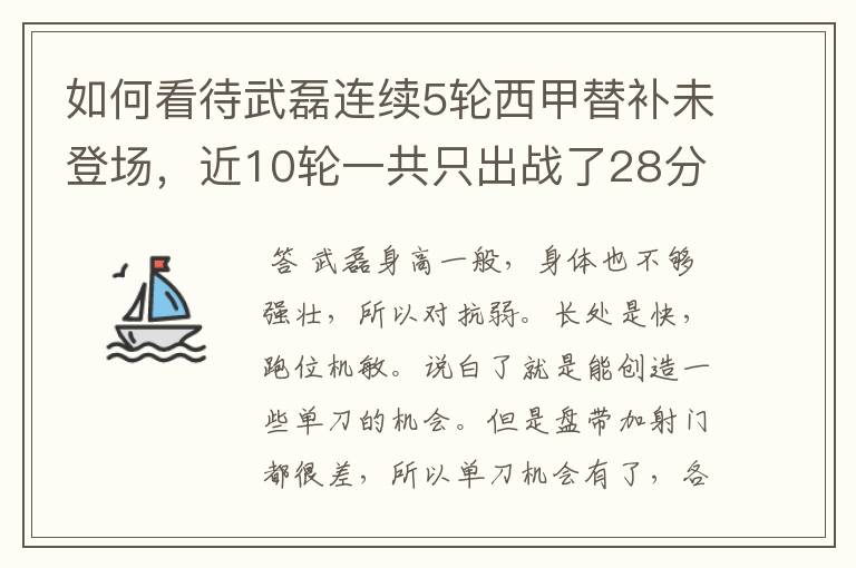 如何看待武磊连续5轮西甲替补未登场，近10轮一共只出战了28分钟？