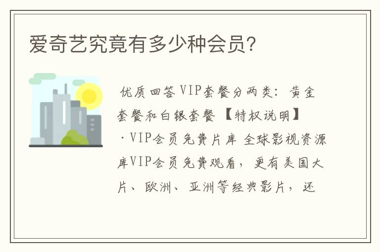 爱奇艺究竟有多少种会员？