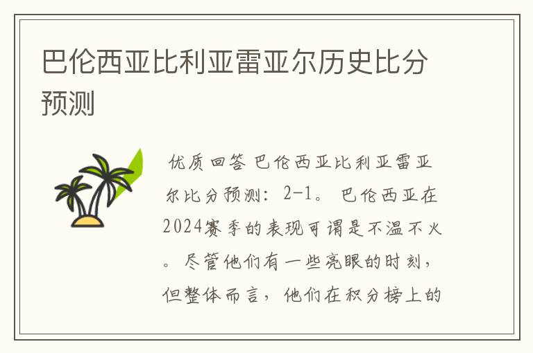 巴伦西亚比利亚雷亚尔历史比分预测