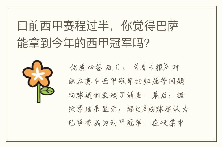 目前西甲赛程过半，你觉得巴萨能拿到今年的西甲冠军吗？