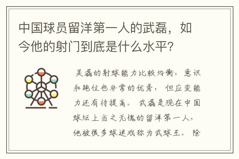 中国球员留洋第一人的武磊，如今他的射门到底是什么水平？