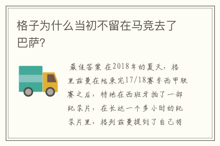 格子为什么当初不留在马竞去了巴萨？