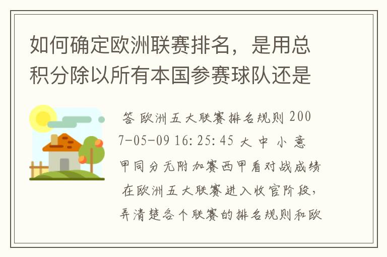 如何确定欧洲联赛排名，是用总积分除以所有本国参赛球队还是当轮获得的分数除以当轮未被淘汰的球队？