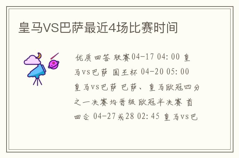 皇马VS巴萨最近4场比赛时间