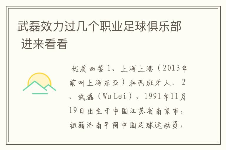 武磊效力过几个职业足球俱乐部 进来看看