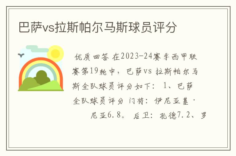 巴萨vs拉斯帕尔马斯球员评分