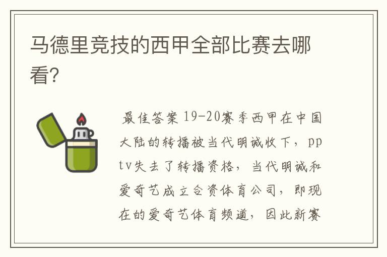 马德里竞技的西甲全部比赛去哪看？