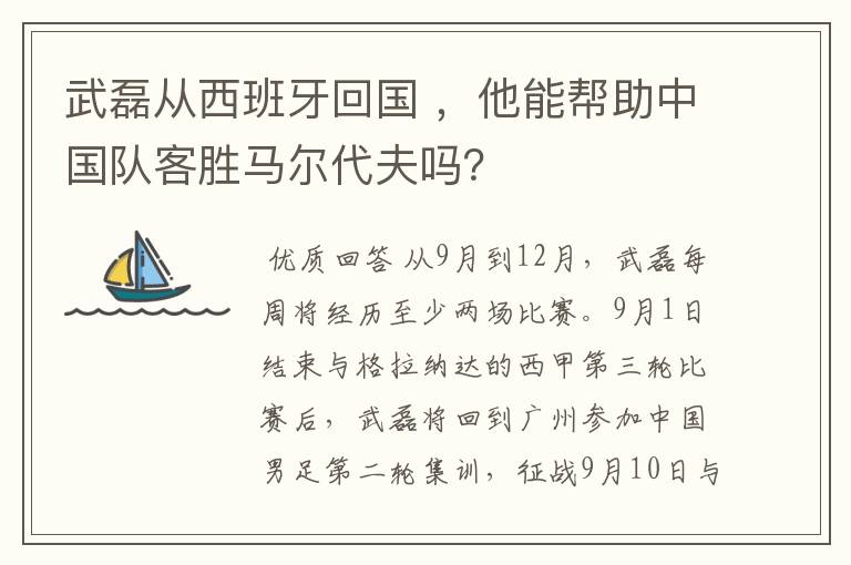 武磊从西班牙回国 ，他能帮助中国队客胜马尔代夫吗？