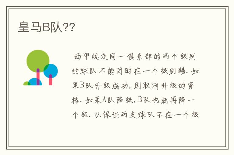 皇马B队??