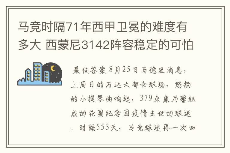 马竞时隔71年西甲卫冕的难度有多大 西蒙尼3142阵容稳定的可怕