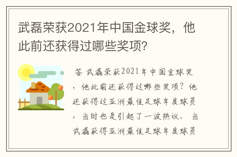 武磊荣获2021年中国金球奖，他此前还获得过哪些奖项？